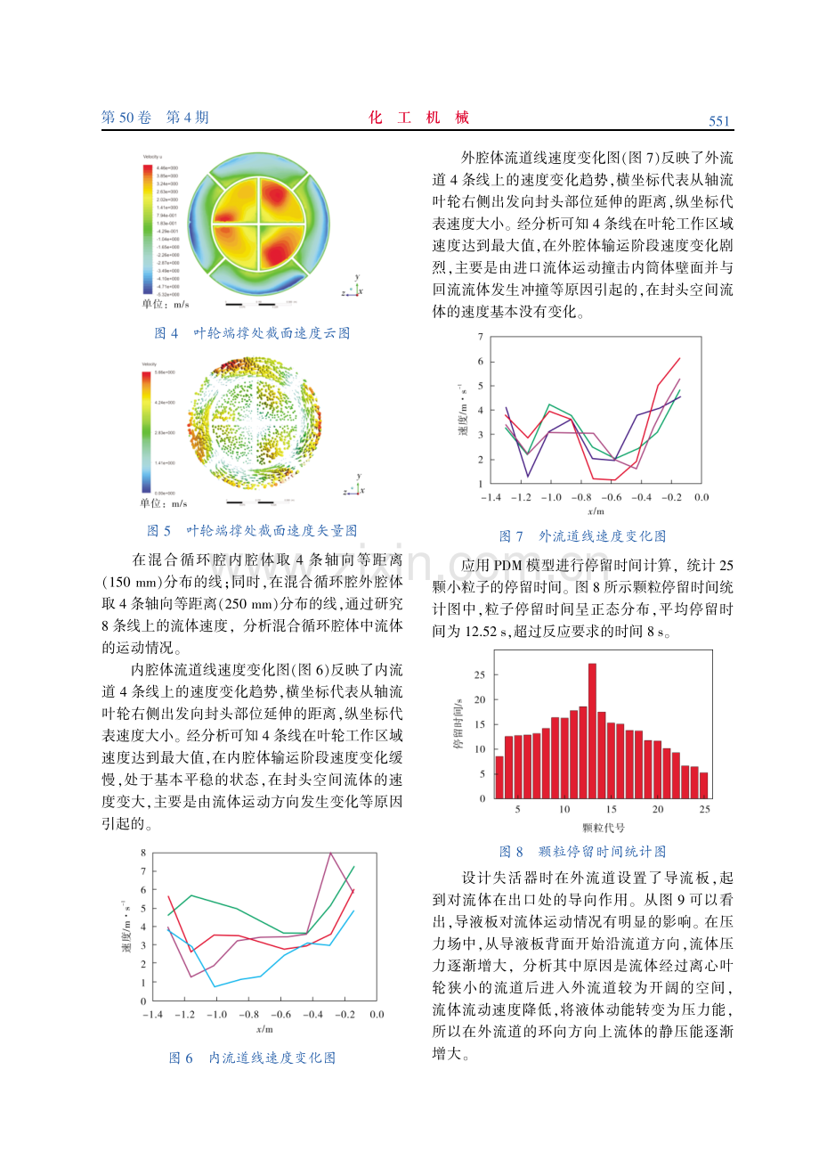 高密度聚乙烯母液失活器的设计及应用.pdf_第3页