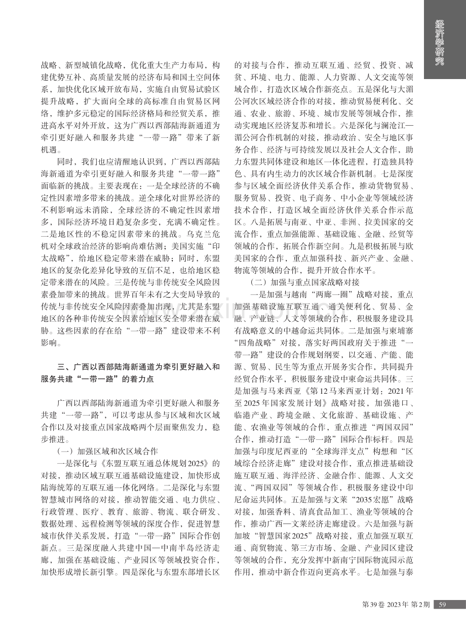 广西以西部陆海新通道为牵引更好融入和服务共建“一带一路”研究.pdf_第3页