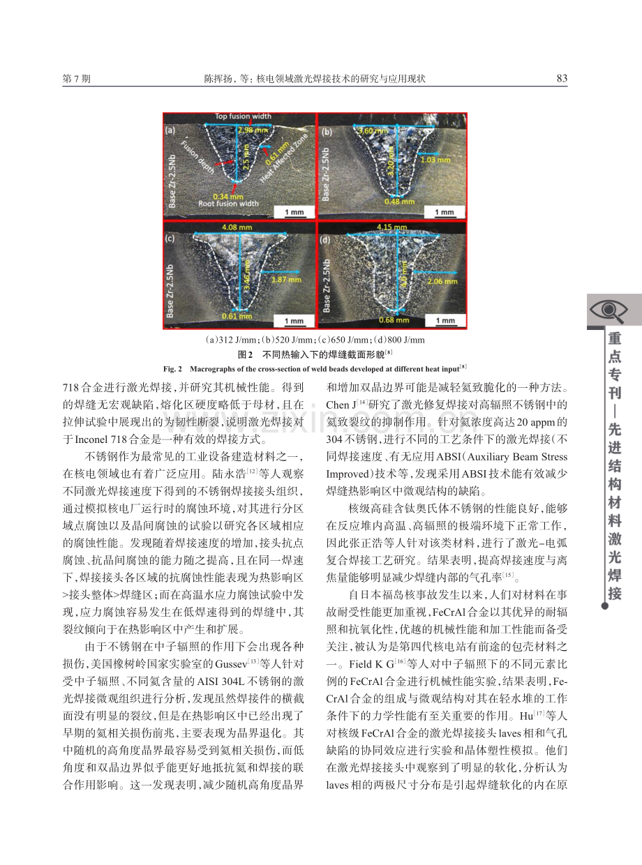 核电领域激光焊接技术的研究与应用现状.pdf_第3页