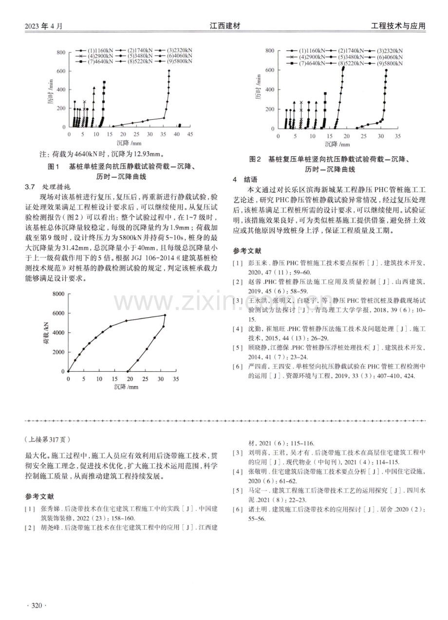 后浇带施工技术在高层住宅建筑工程的应用.pdf_第3页