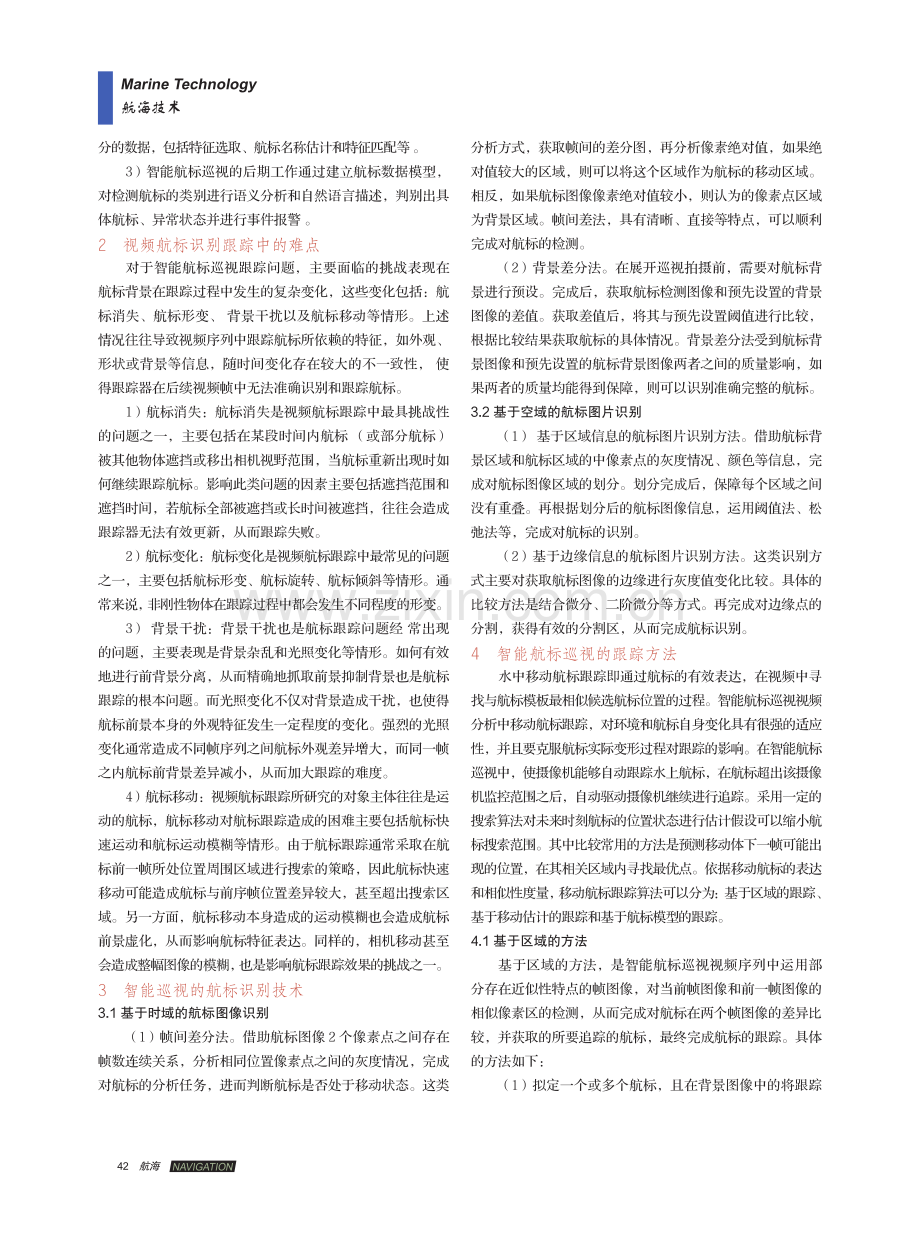 基于船载的可视化智能航标巡视.pdf_第2页