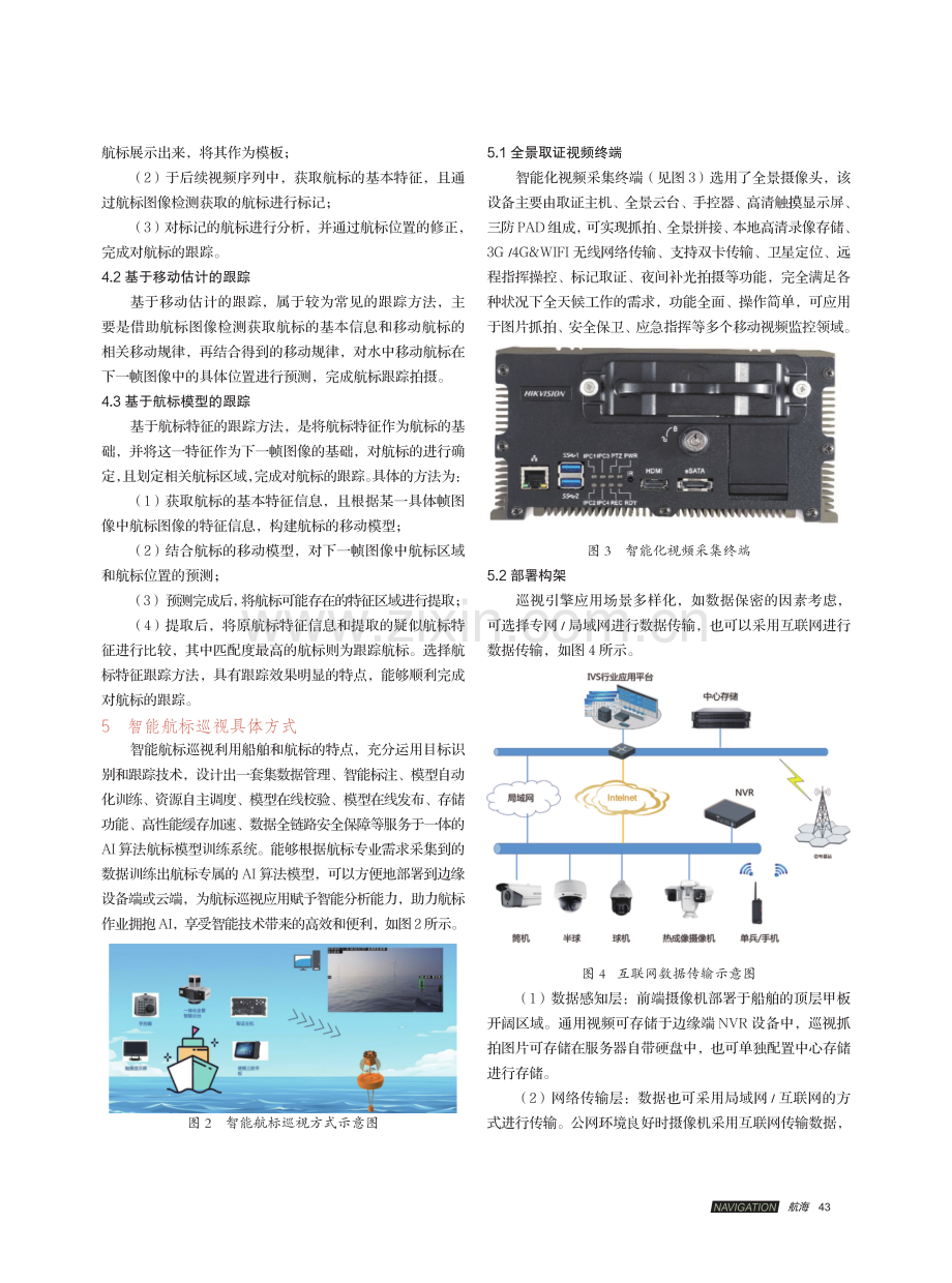 基于船载的可视化智能航标巡视.pdf_第3页