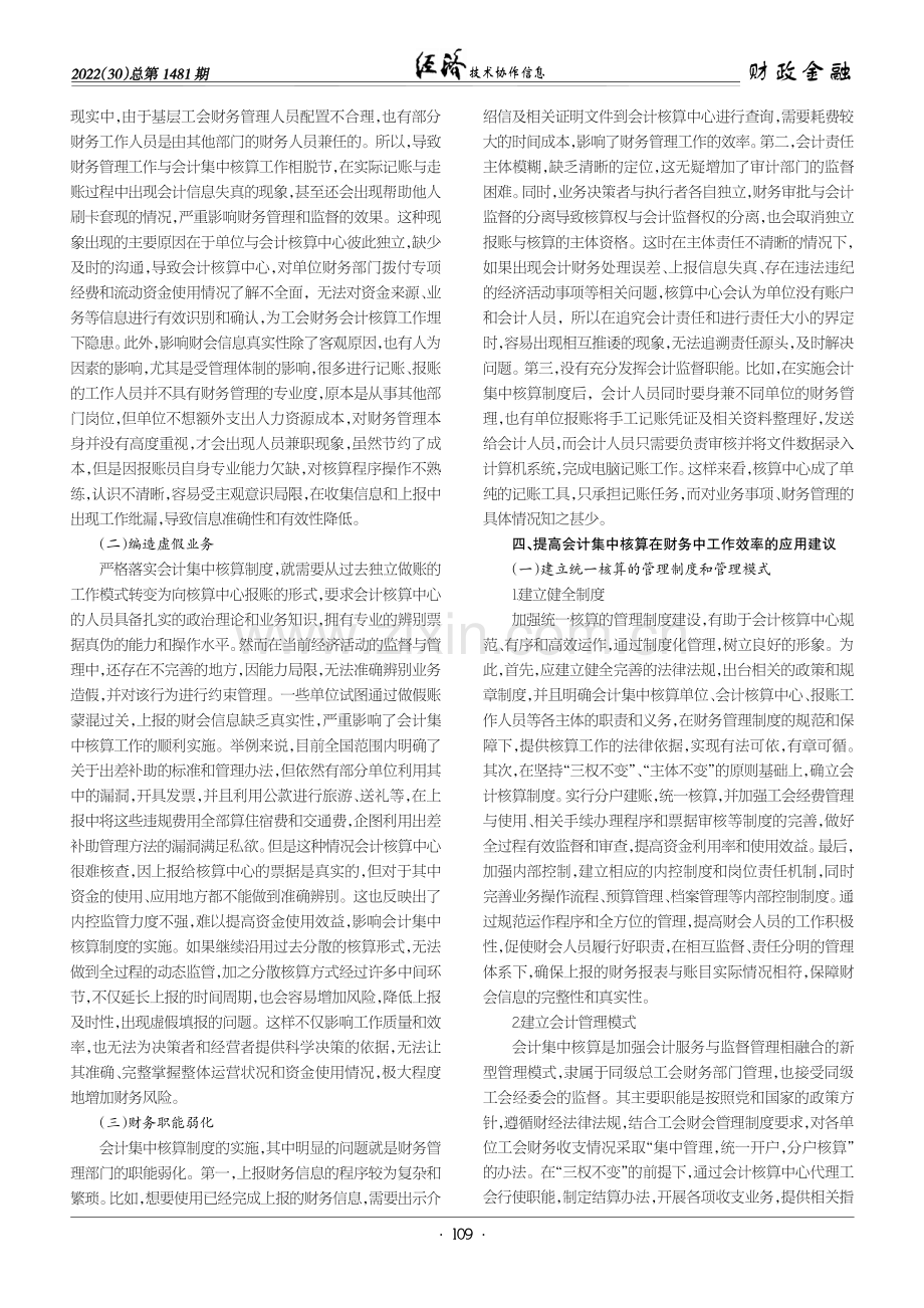 会计集中核算在财务工作中的应用与思考.pdf_第2页