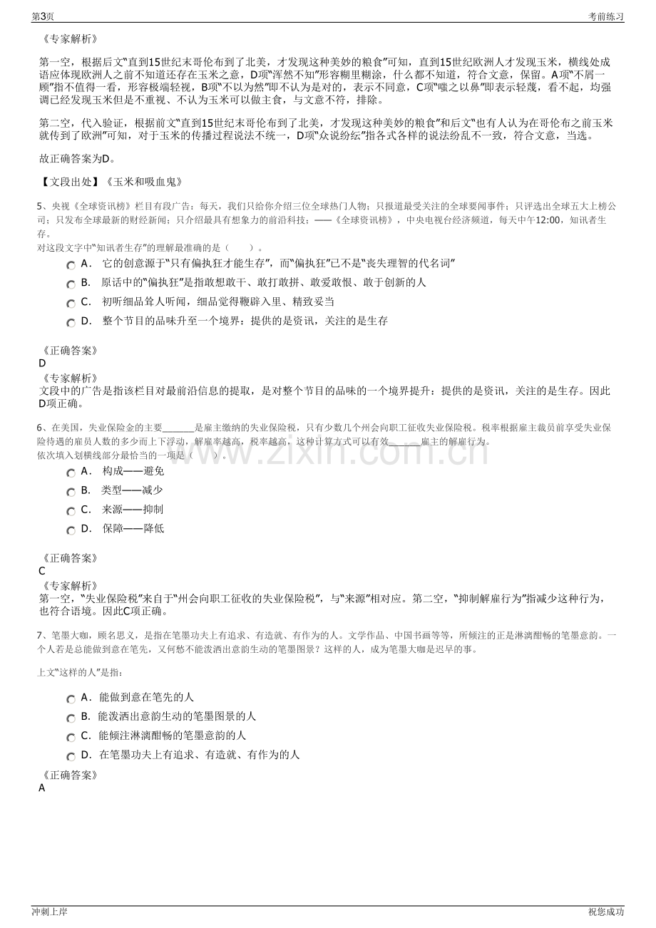 2024年山西晋城市丹河新城建设投资有限公司招聘笔试冲刺题（带答案解析）.pdf_第3页