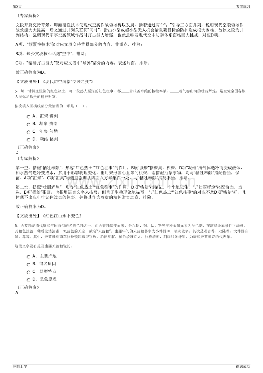 2024年江西吉安市家庐陵房地产投资开发公司招聘笔试冲刺题（带答案解析）.pdf_第3页