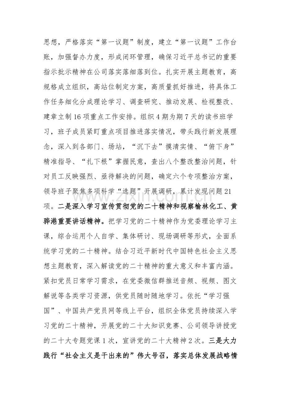 2023年公司党委理论学习中心组学习情况报告范文.docx_第2页