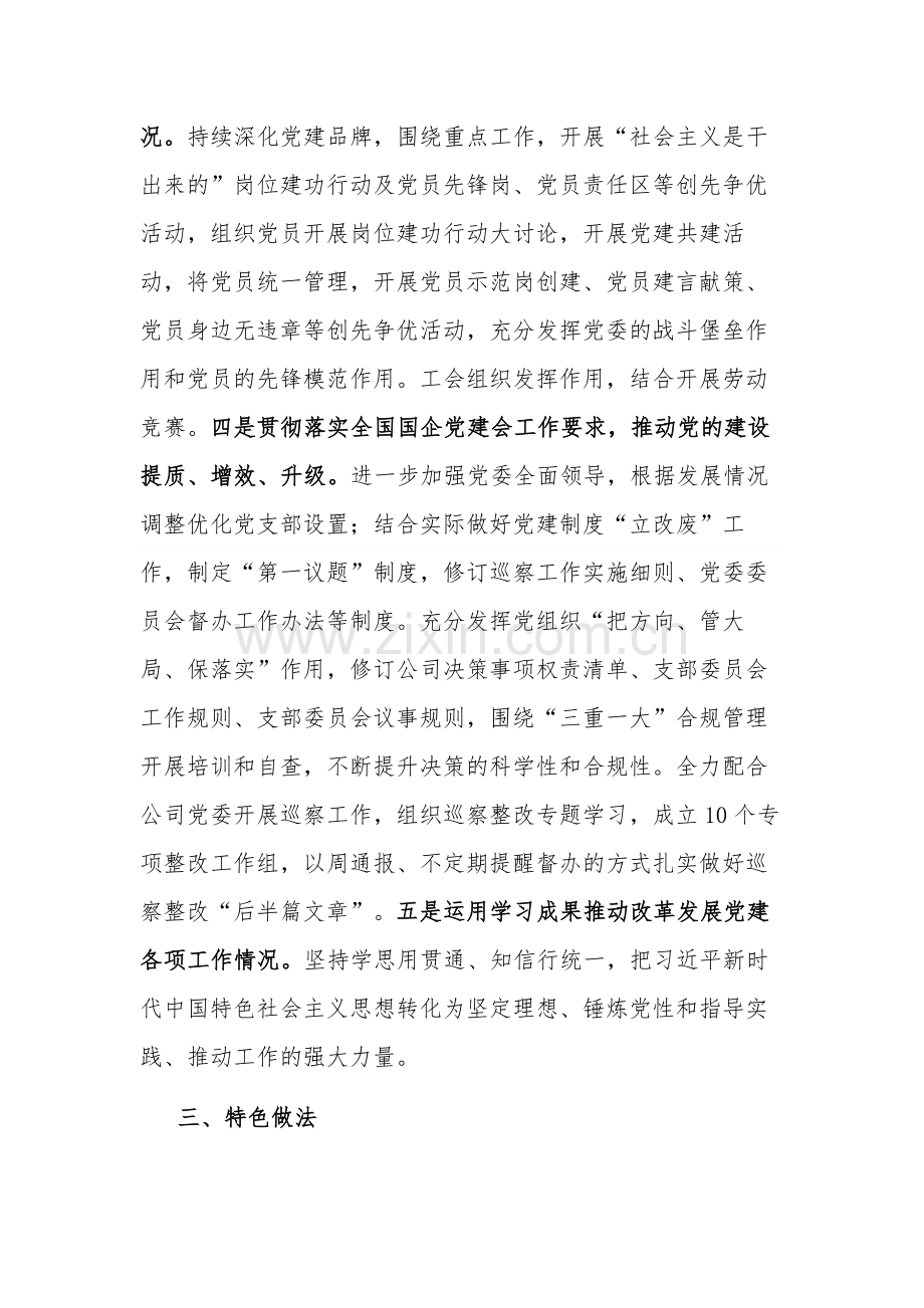 2023年公司党委理论学习中心组学习情况报告范文.docx_第3页