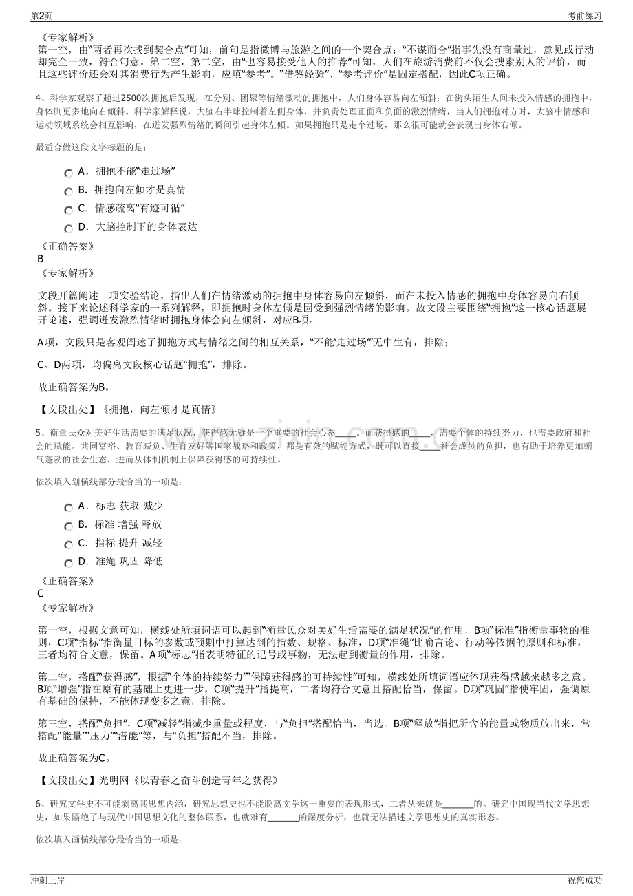 2024年重庆建工建筑产业技术研究院有限公司招聘笔试冲刺题（带答案解析）.pdf_第2页