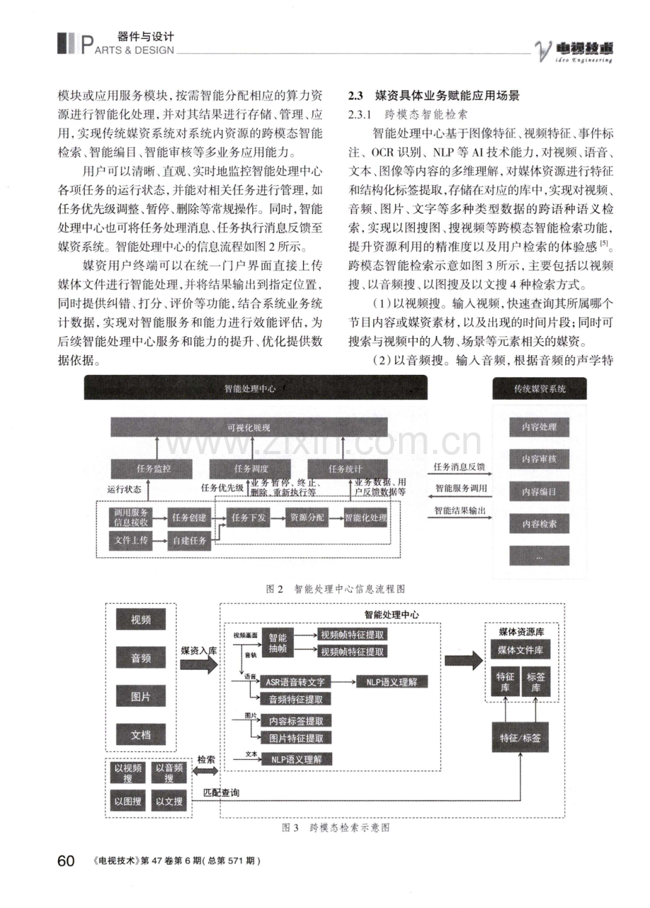 基于AI技术的媒资系统智能处理中心.pdf_第3页