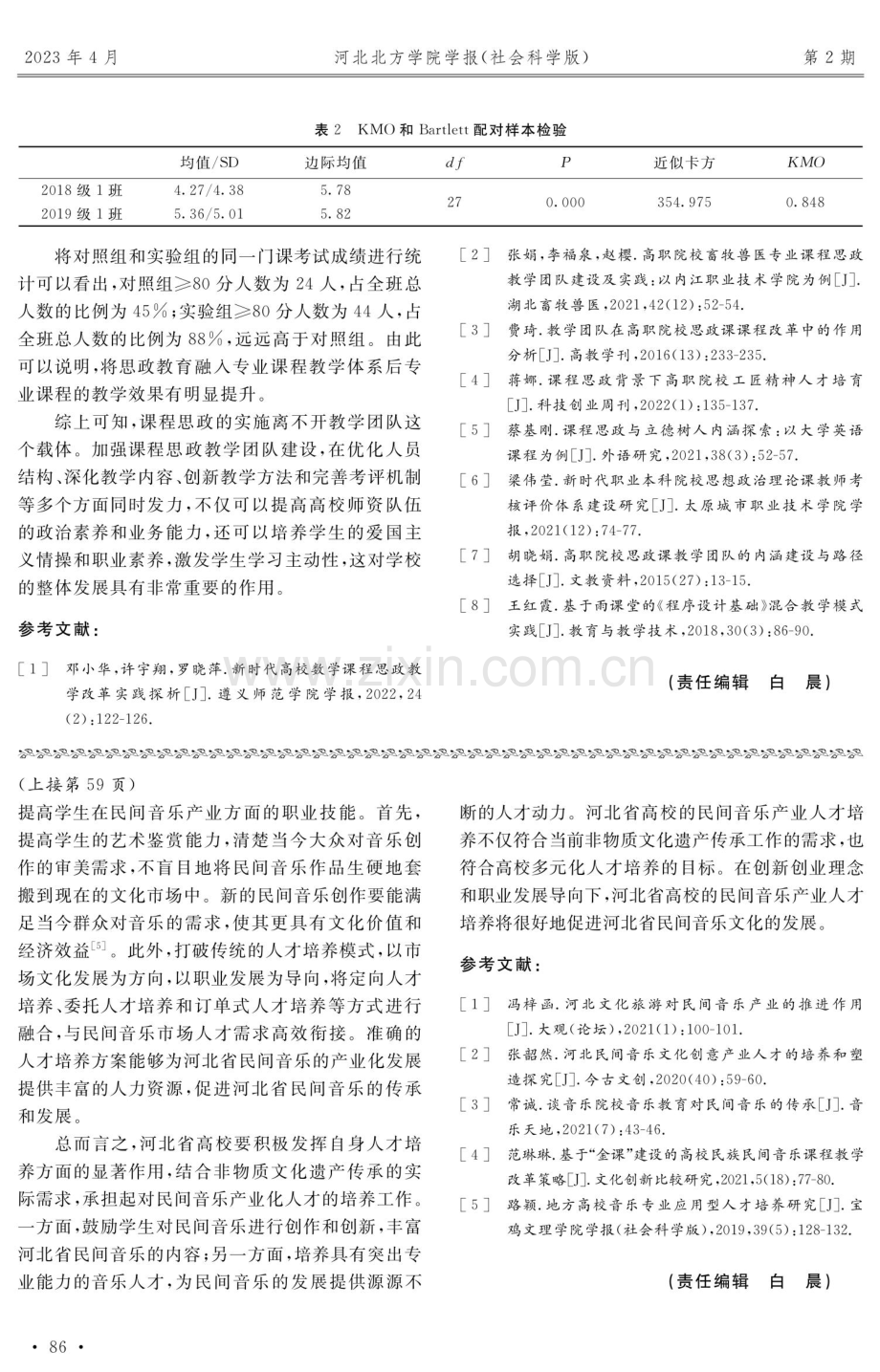 河北省高校民间音乐产业人才培养研究.pdf_第3页