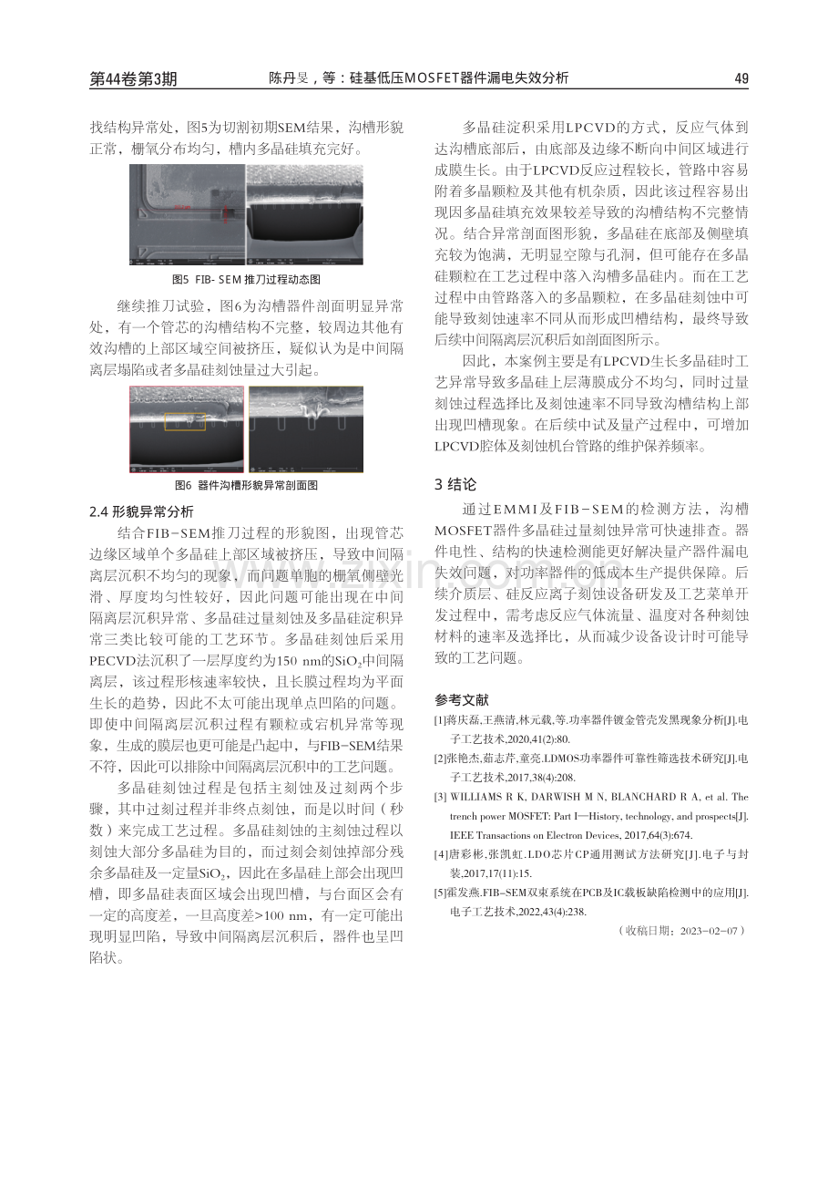 硅基低压MOSFET器件漏电失效分析.pdf_第3页