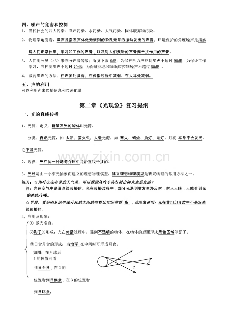 人教版初中物理知识点考点总结精细版.pdf_第3页