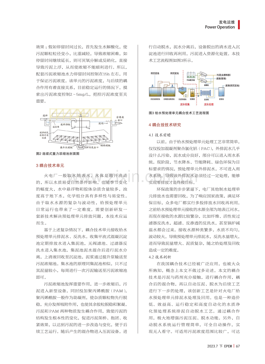 火电厂给水预处理单元耦合技术应用研究.pdf_第2页