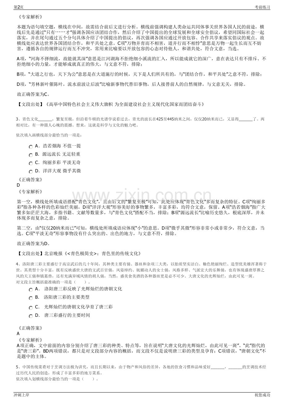 2024年福建莆田仙游县发达交通建设有限公司招聘笔试冲刺题（带答案解析）.pdf_第2页