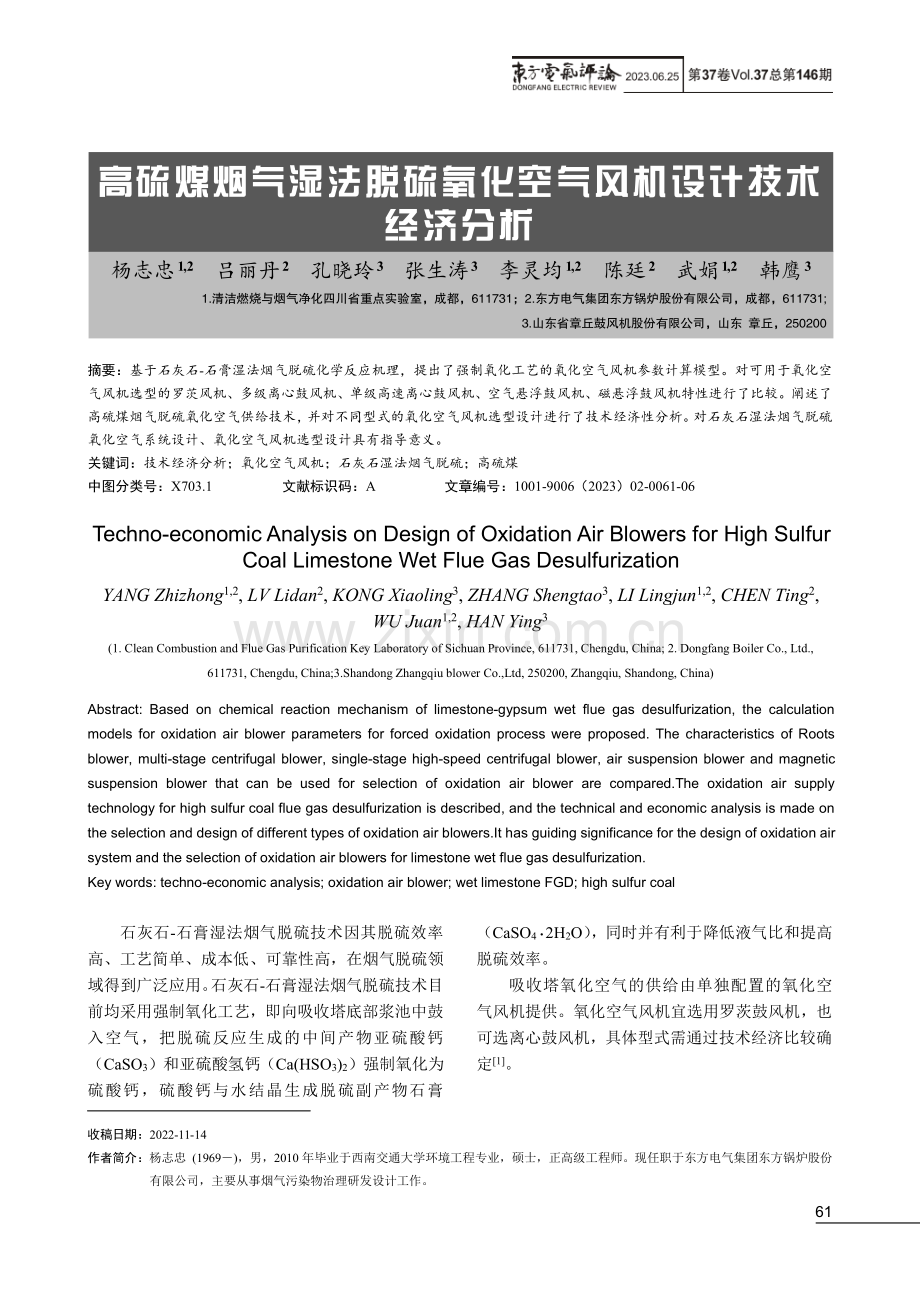 高硫煤烟气湿法脱硫氧化空气风机设计技术经济分析.pdf_第1页