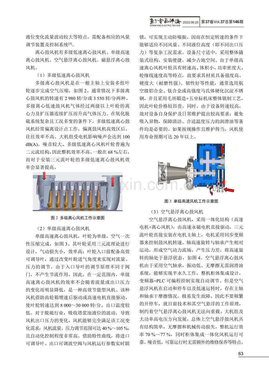 高硫煤烟气湿法脱硫氧化空气风机设计技术经济分析.pdf_第3页