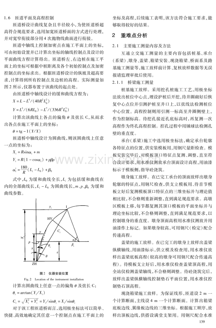 互通立交施工测量关键技术研究.pdf_第3页