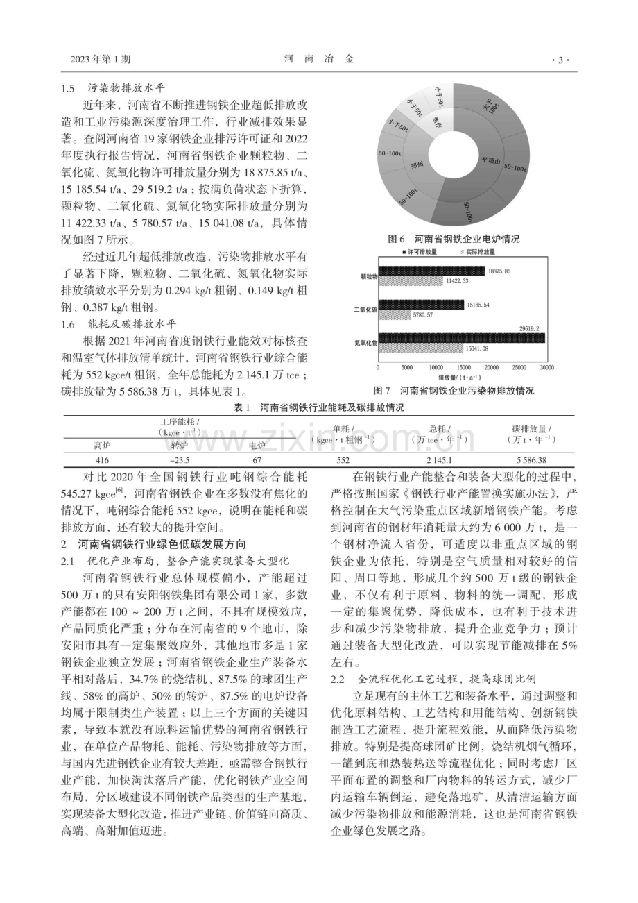 河南省钢铁行业绿色低碳发展方向研究.pdf_第3页