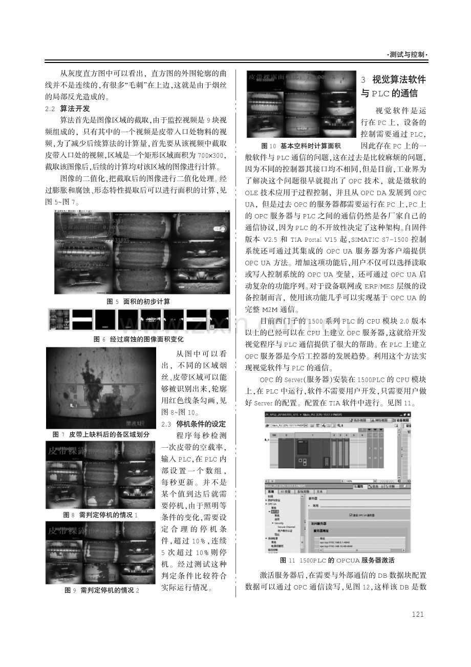 机器视觉技术应用于微波设备空料检测研究.pdf_第3页