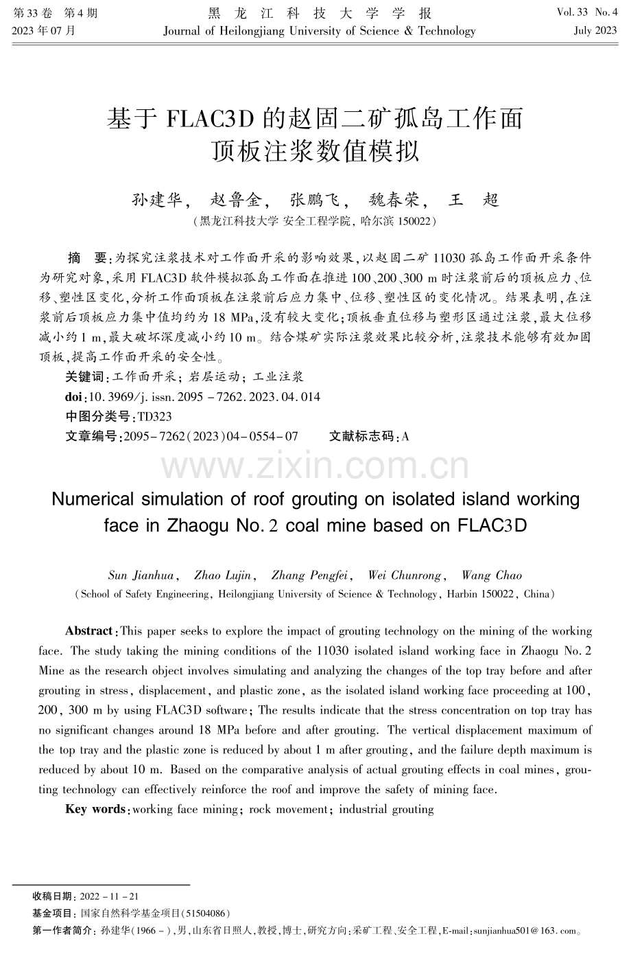 基于FLAC3D的赵固二矿孤岛工作面顶板注浆数值模拟.pdf_第1页