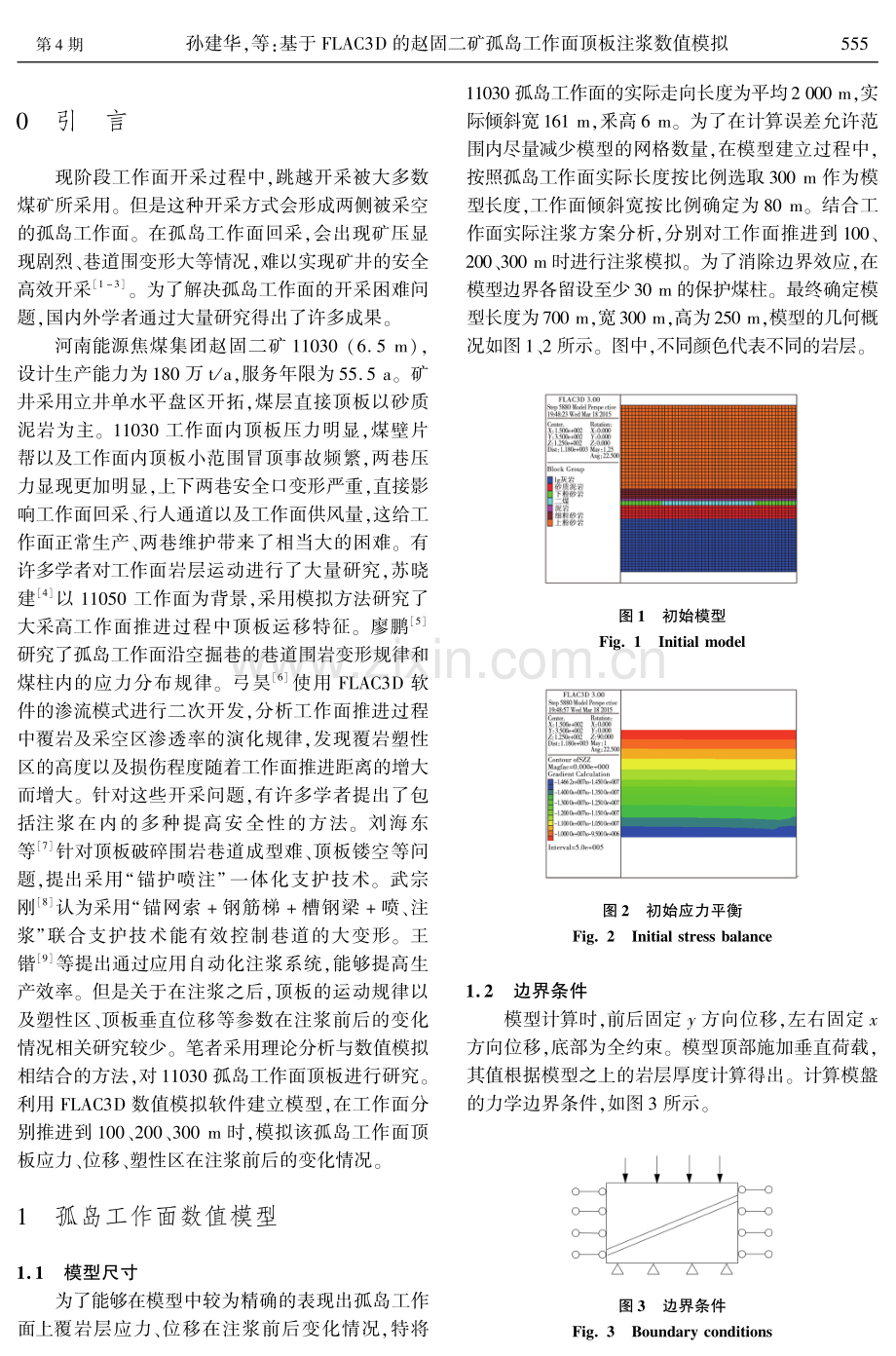 基于FLAC3D的赵固二矿孤岛工作面顶板注浆数值模拟.pdf_第2页