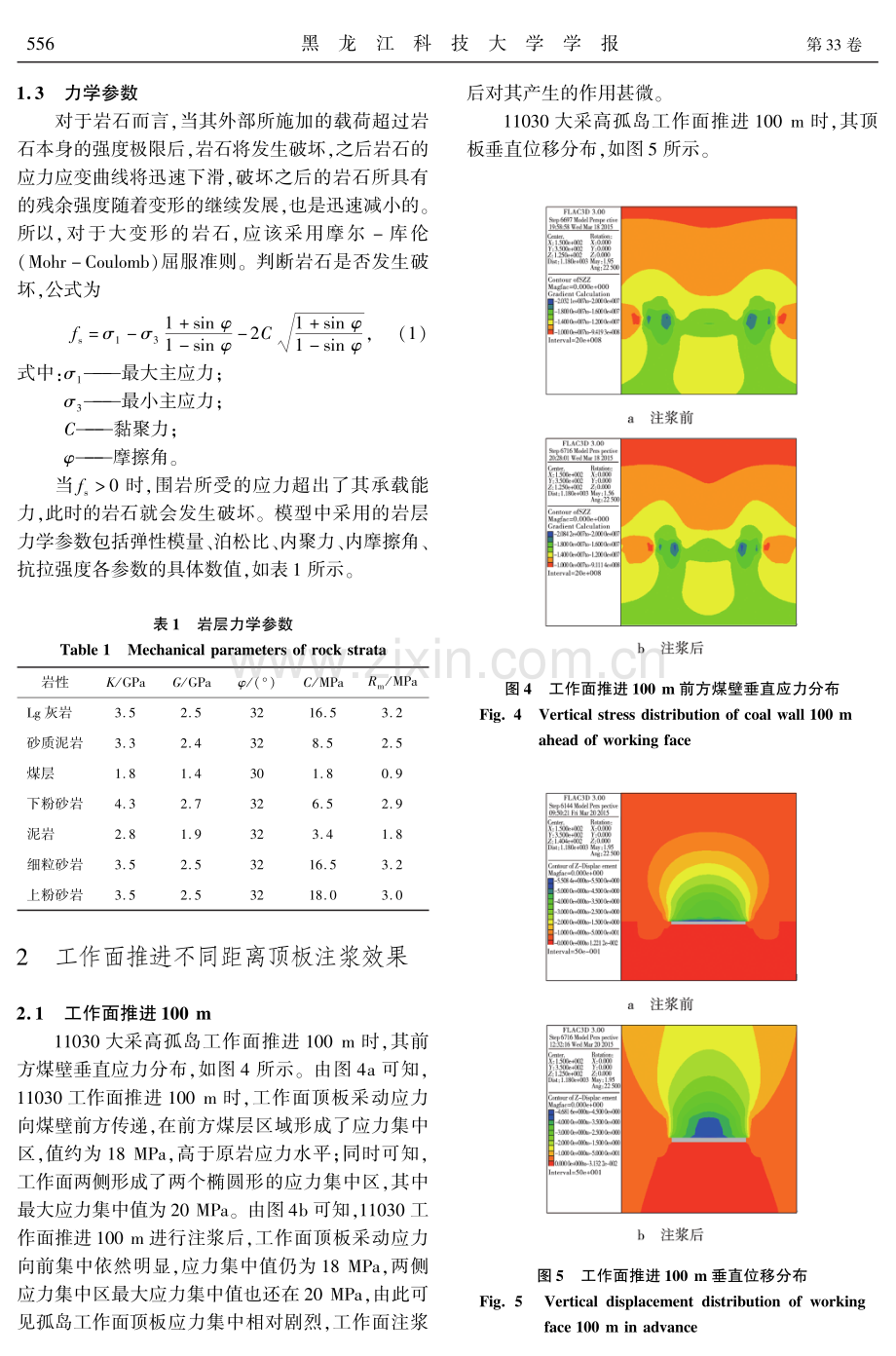 基于FLAC3D的赵固二矿孤岛工作面顶板注浆数值模拟.pdf_第3页