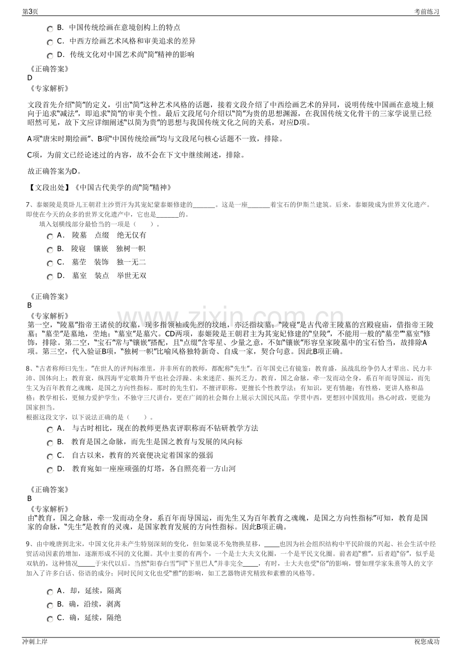 2024年浙江奉化区红果文化投资发展有限公司招聘笔试冲刺题（带答案解析）.pdf_第3页