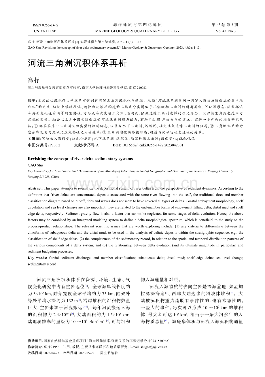 河流三角洲沉积体系再析.pdf_第1页