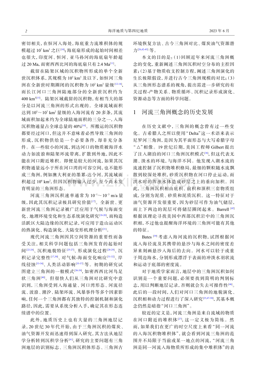 河流三角洲沉积体系再析.pdf_第2页