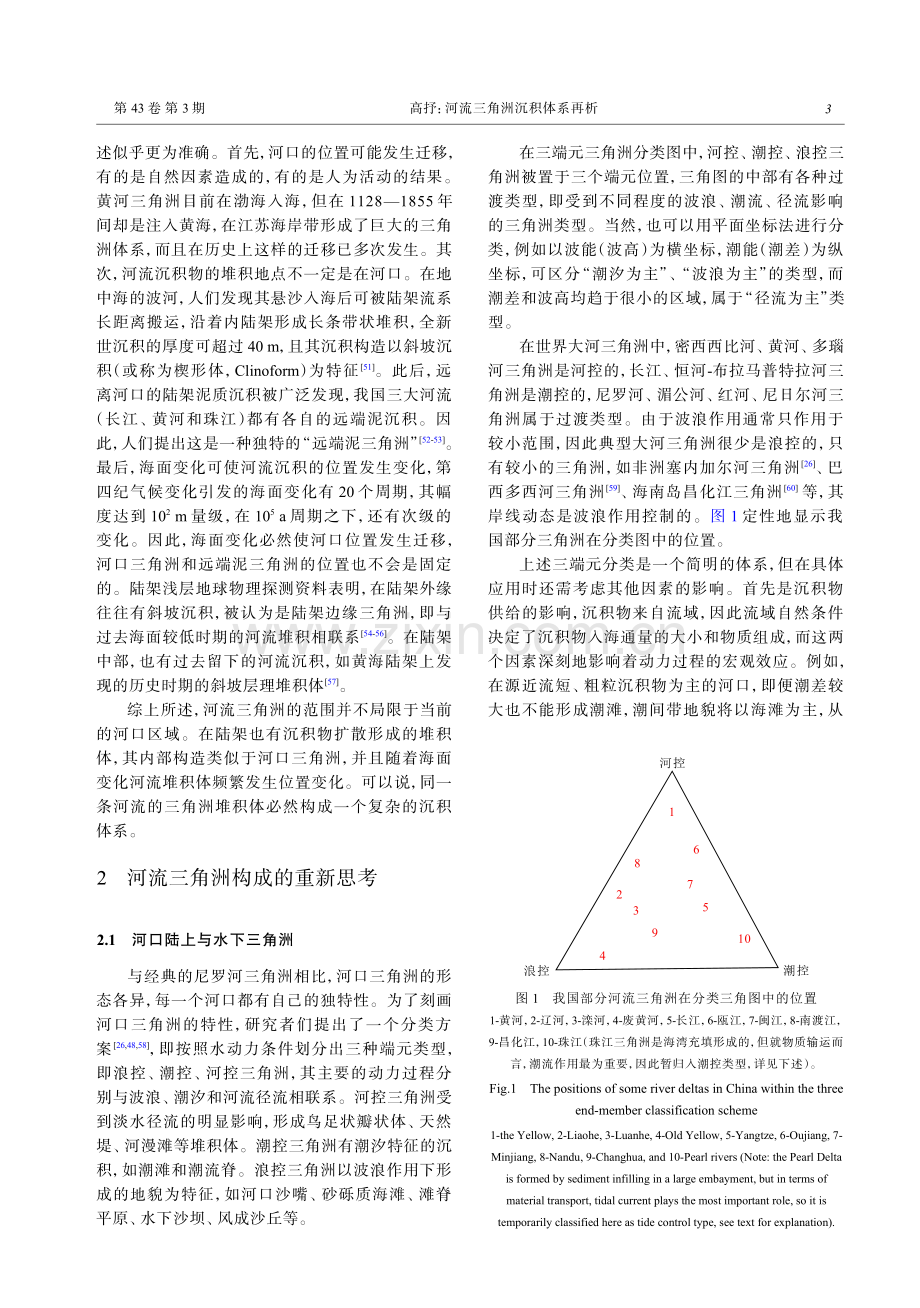 河流三角洲沉积体系再析.pdf_第3页