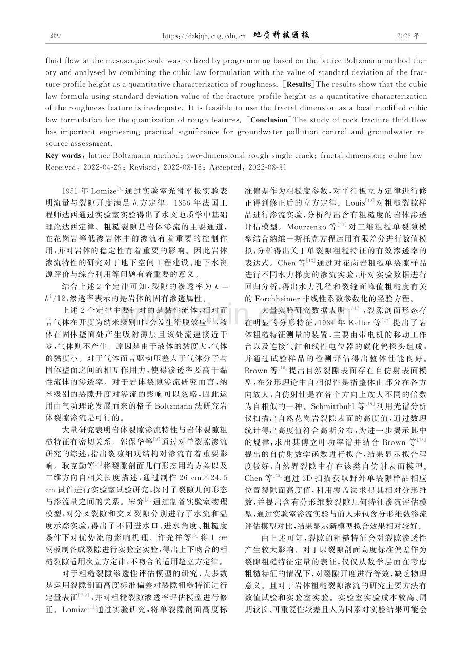 基于格子Boltzmann法岩体裂隙粗糙特征对渗流的影响.pdf_第2页