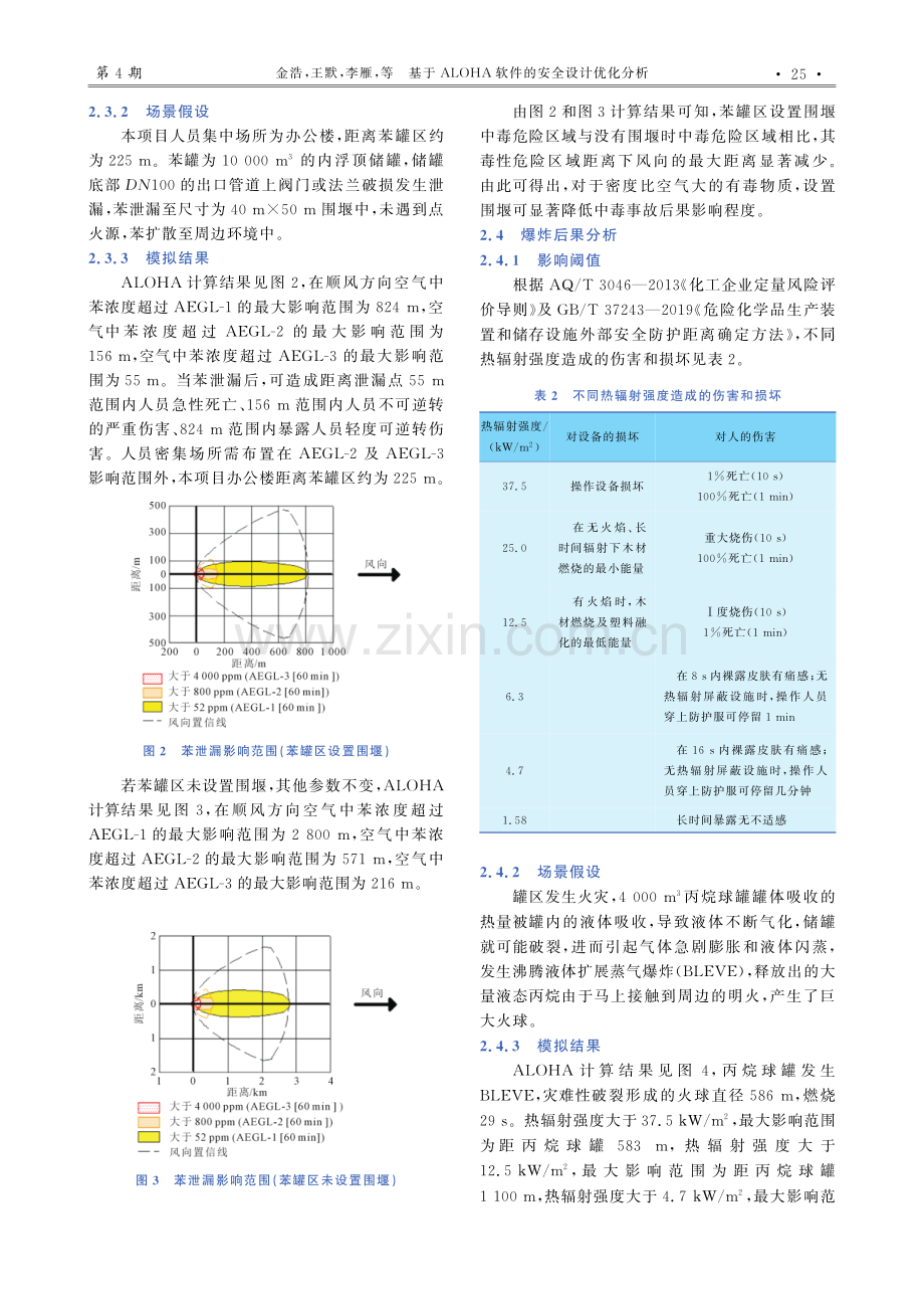 基于ALOHA软件的安全设计优化分析.pdf_第3页