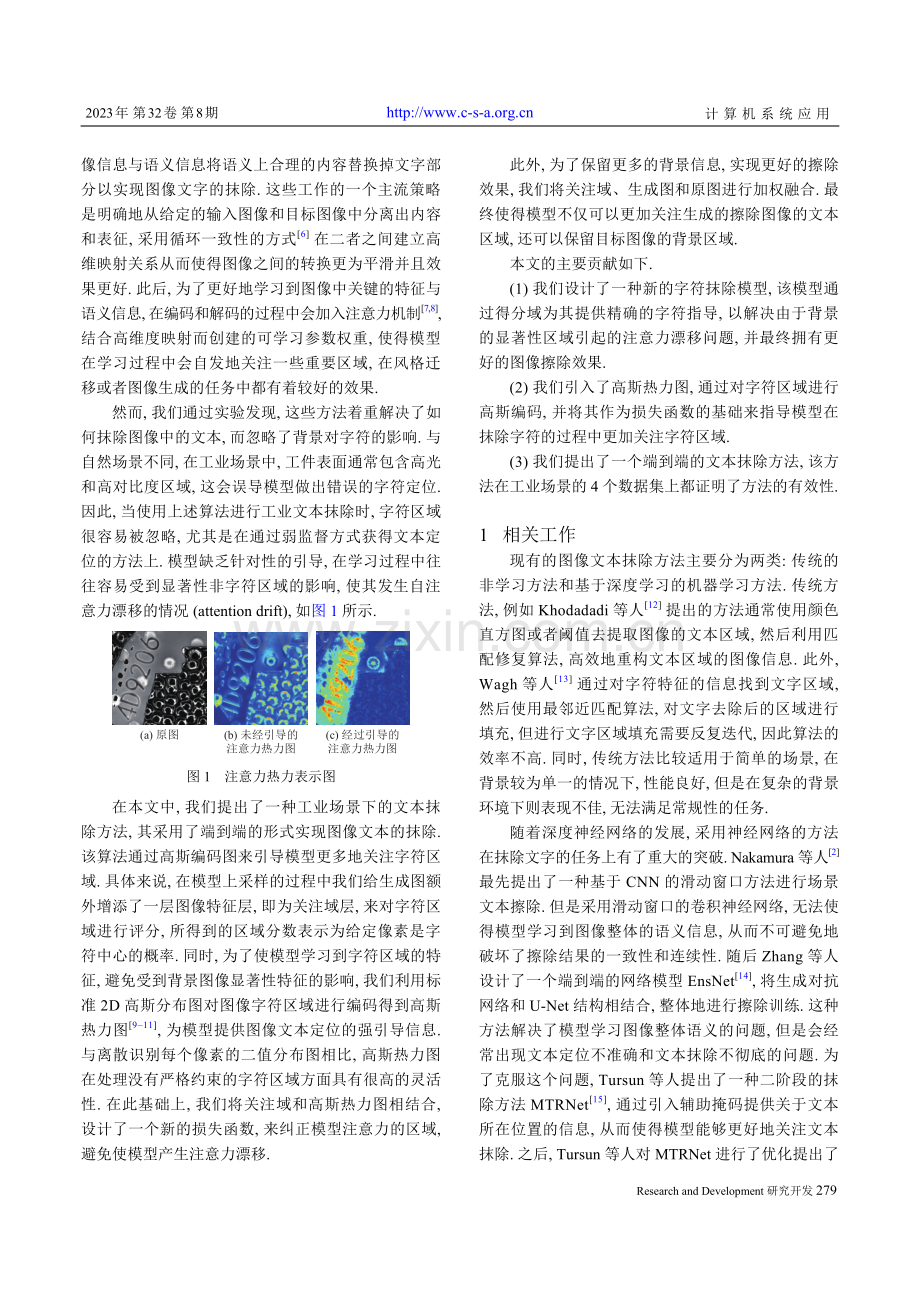 工业场景下高斯引导的非显著性字符抹除.pdf_第2页