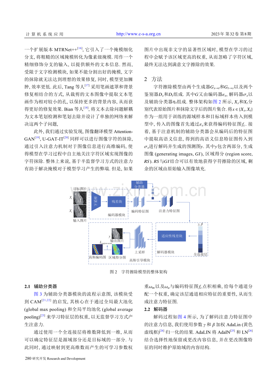 工业场景下高斯引导的非显著性字符抹除.pdf_第3页