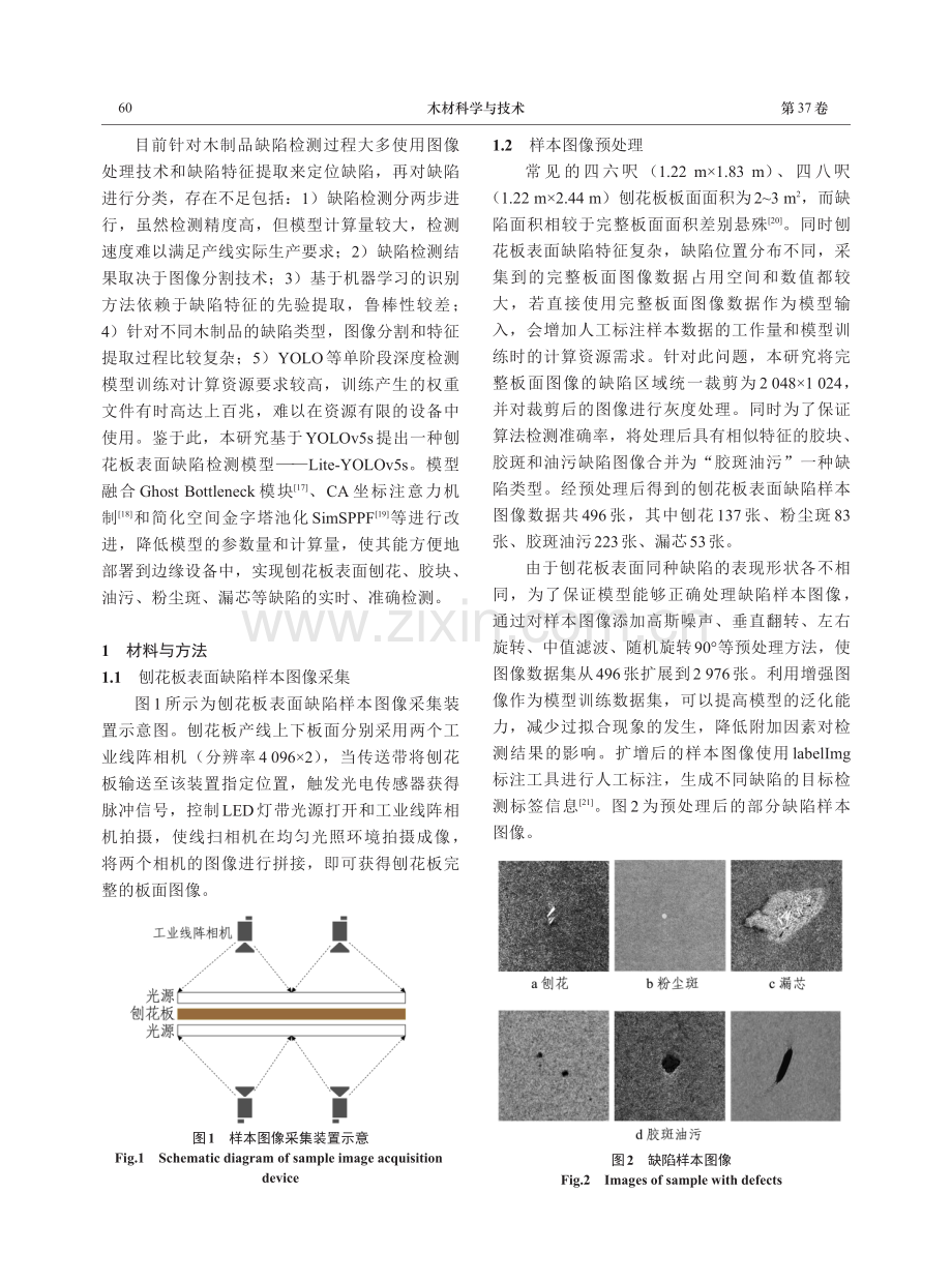 基于Lite-YOLOv5s模型的刨花板表面缺陷检测方法.pdf_第3页