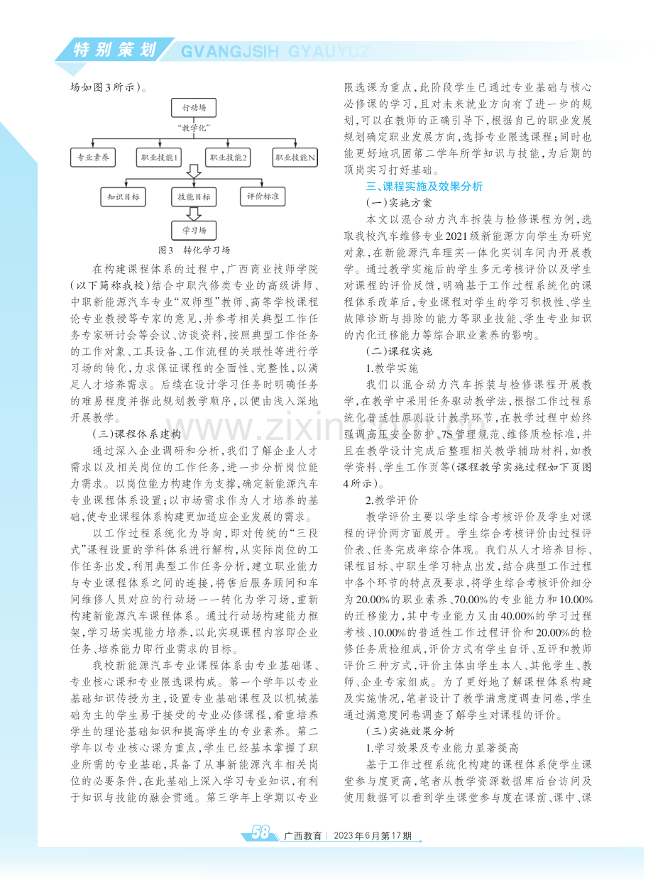 基于工作过程系统化的新能源汽车专业建设及应用探究——以混合动力汽车拆装与检修课程为例.pdf_第3页