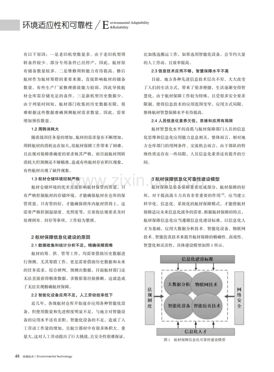 航材保障信息化可靠性研究.pdf_第2页