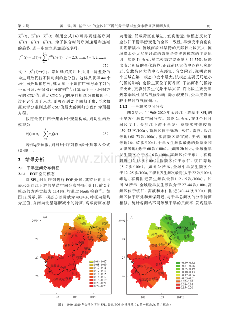 基于SPI的金沙江下游气象干旱时空分布特征及预测方法.pdf_第3页