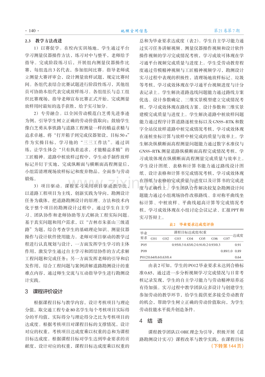 基于OBE理念的《道路勘测设计实习》课程改革与实践.pdf_第3页