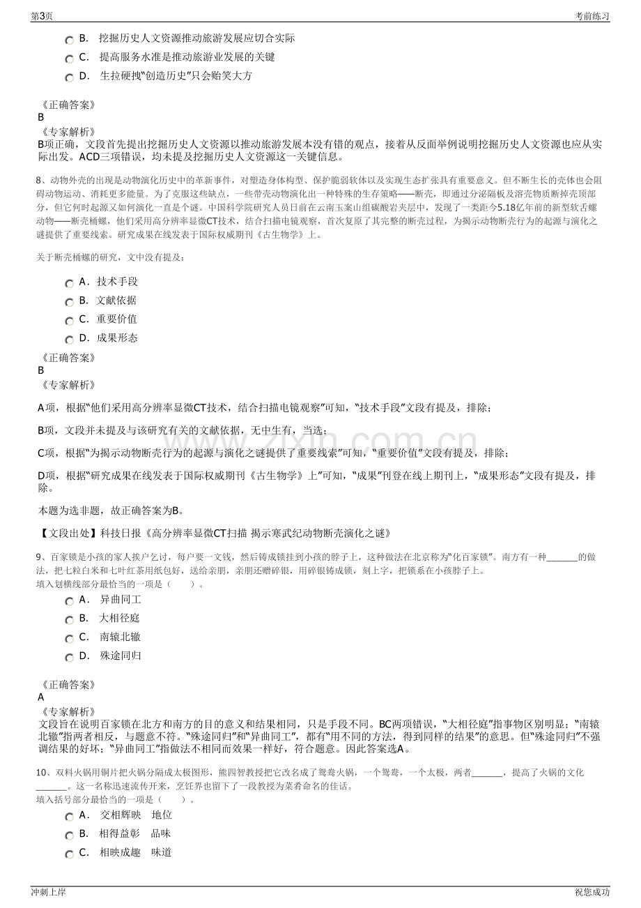 2024年浙江绍兴上虞财金不动产测绘有限公司招聘笔试冲刺题（带答案解析）.pdf_第3页