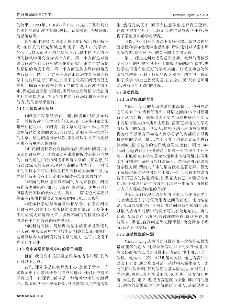 互动假说在高中英语阅读教学中的应用.pdf_第2页