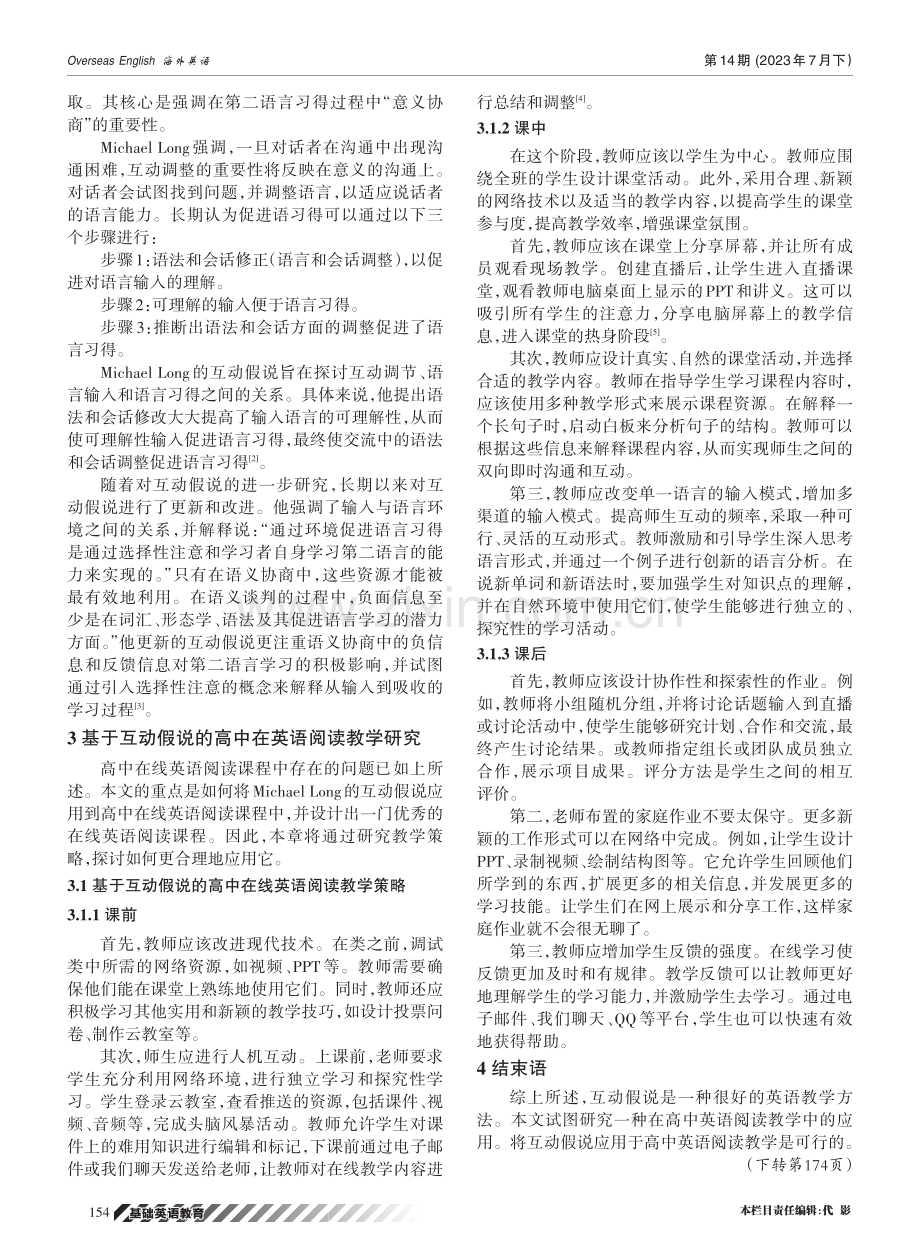 互动假说在高中英语阅读教学中的应用.pdf_第3页