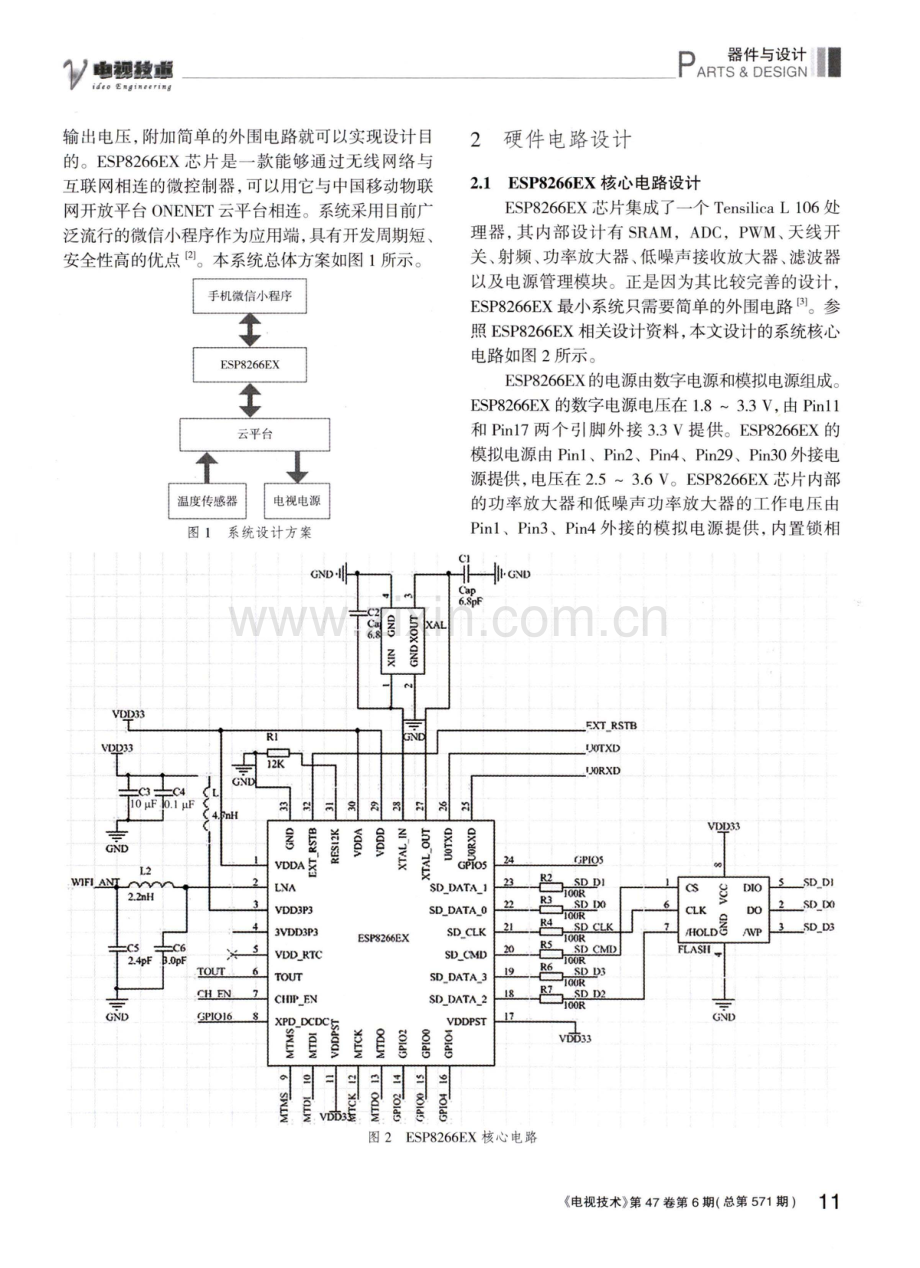 基于ESP8266EX的电视开关控制系统设计.pdf_第2页
