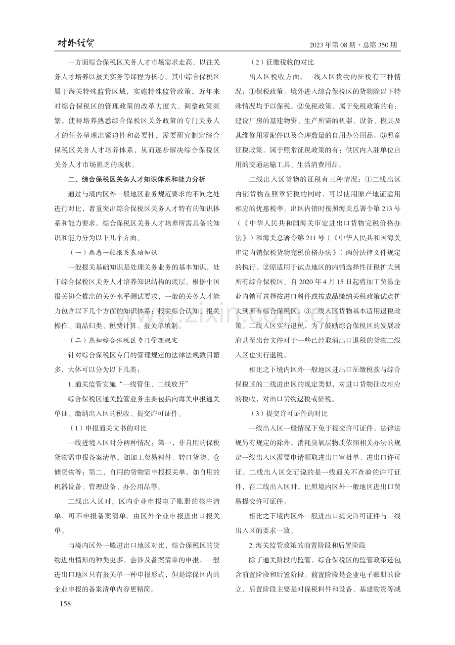 关务人才培养研究.pdf_第2页