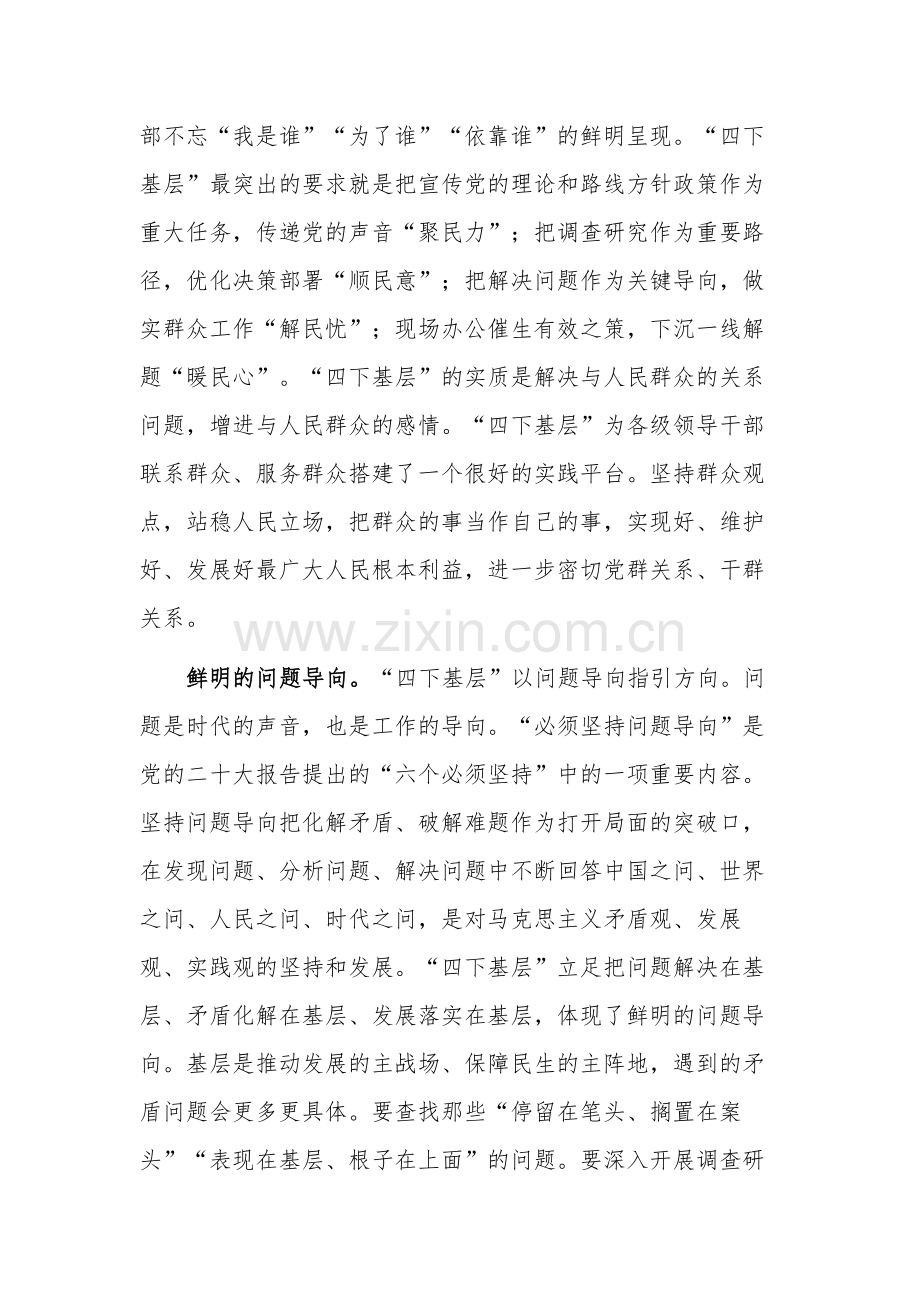 深刻领悟“四下基层” 主动践行时代要求研讨发言稿3篇合集.docx_第2页