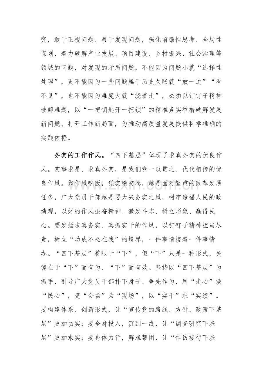 深刻领悟“四下基层” 主动践行时代要求研讨发言稿3篇合集.docx_第3页