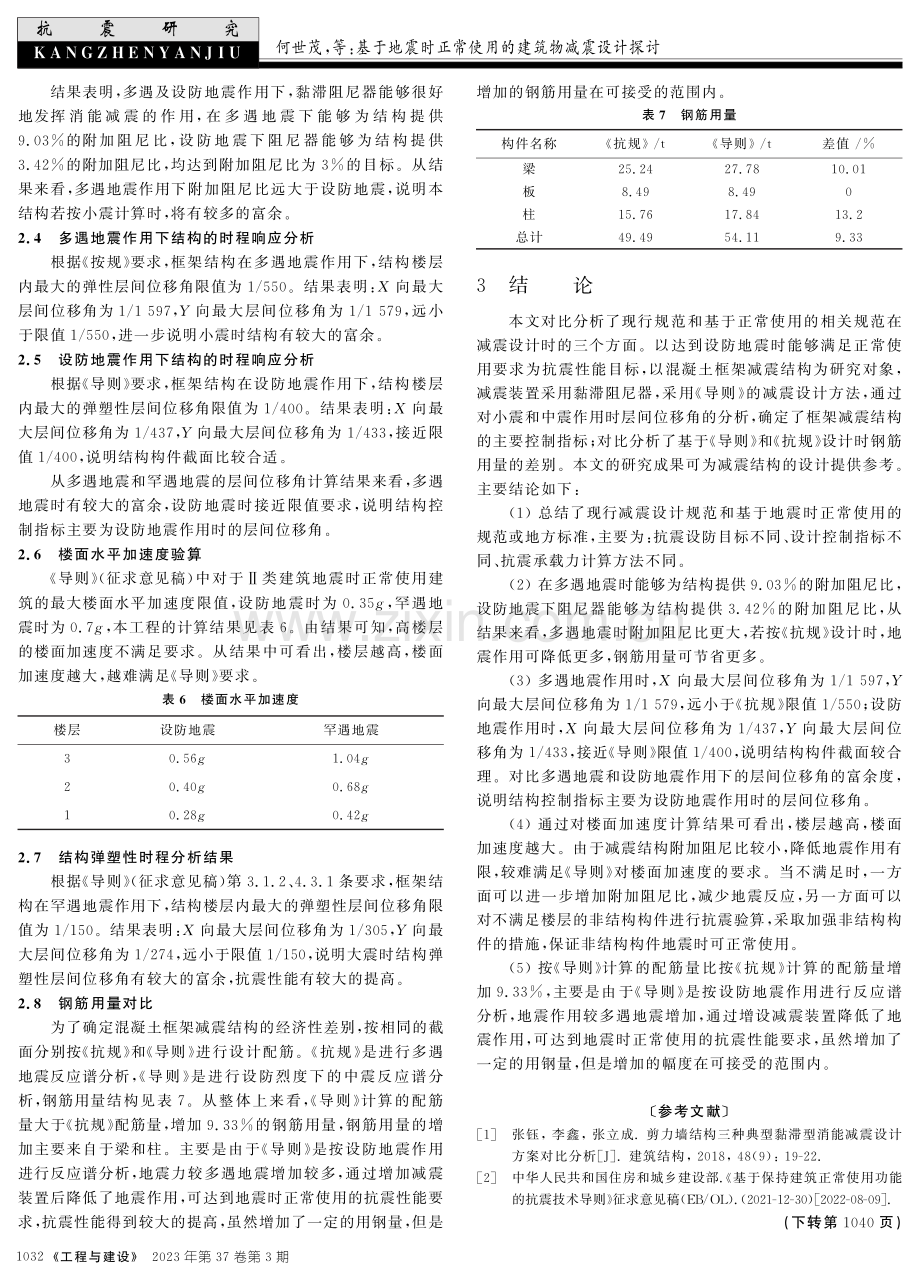 基于地震时正常使用的建筑物减震设计探讨.pdf_第3页