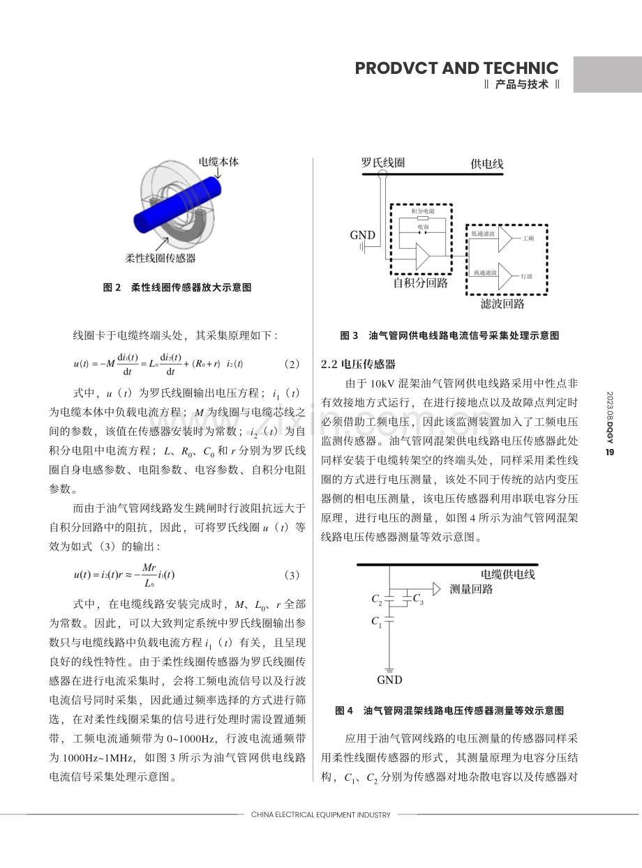 基于分布式故障测距思路的管网电缆架空线路技术研究.pdf_第3页