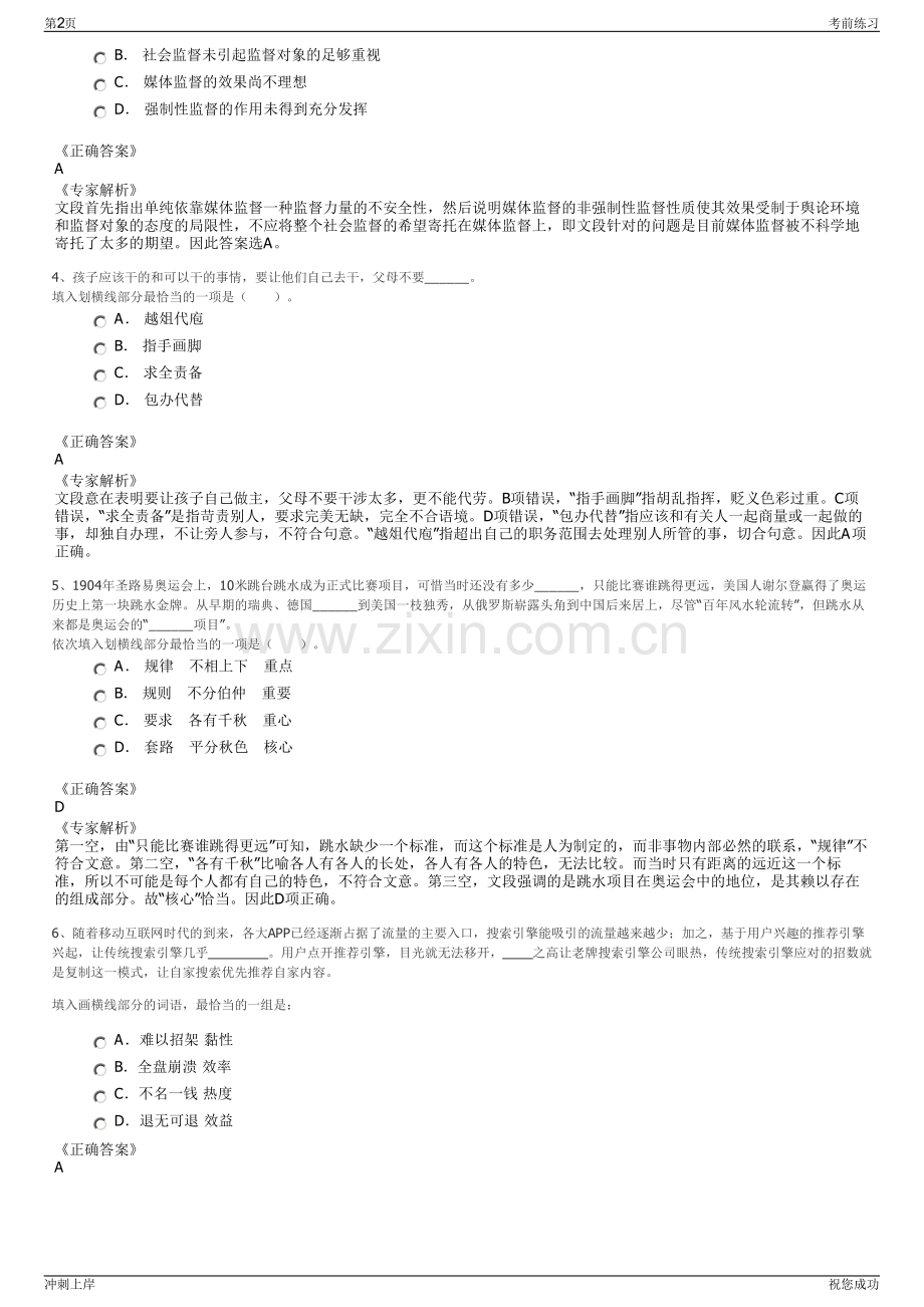 2024年江西都昌县国顺工业投资开发有限公司招聘笔试冲刺题（带答案解析）.pdf_第2页