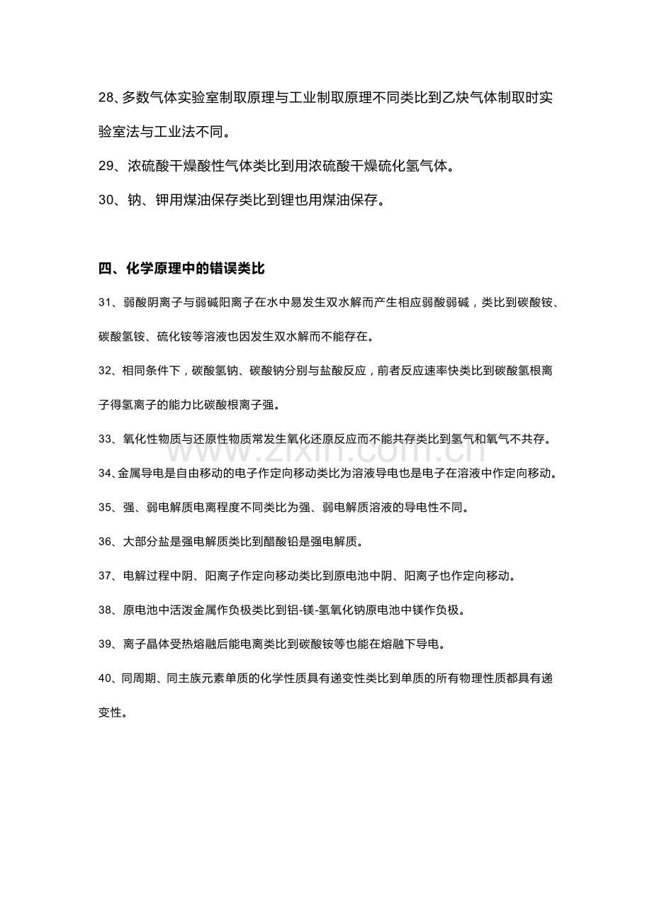 高中化学中的容易出现的错误类比.docx_第3页